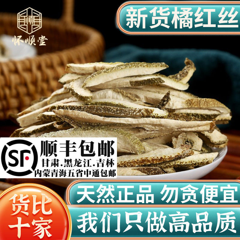 橘红材500克250g橘红丝橘红干橘红皮桔红泡茶另售栀子茶陈皮