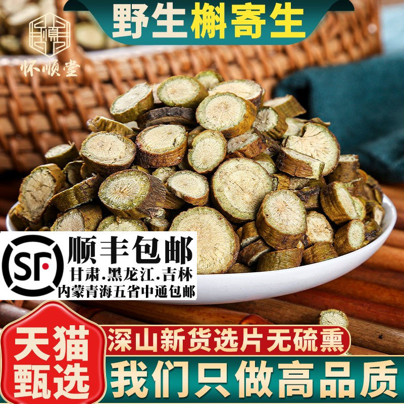 野生槲寄生500g槲寄生材胡寄生无硫槲寄生新货另售桑寄生