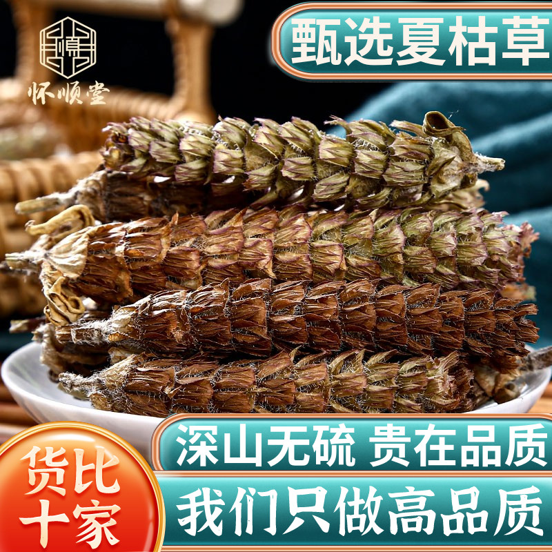 夏枯草材500g白毛夏枯球夏姑草夏菇草夏谷草另售猫爪草