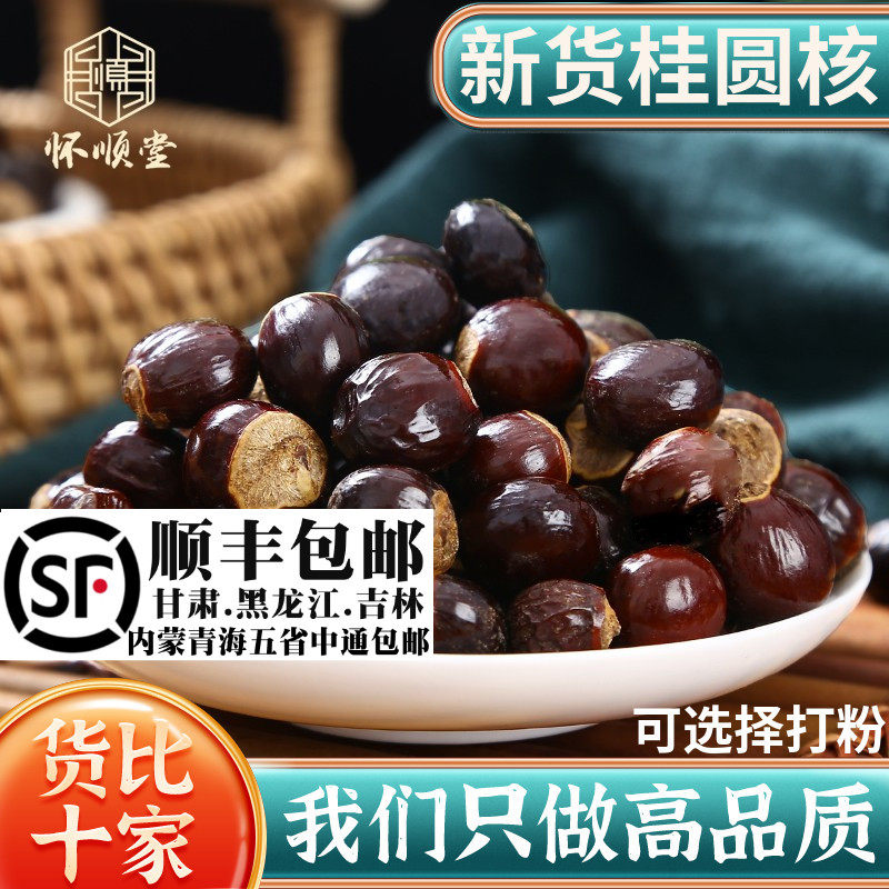 龙眼核500g克 新货 桂圆核 另售荔枝核 木瓜籽 木瓜子 材店铺