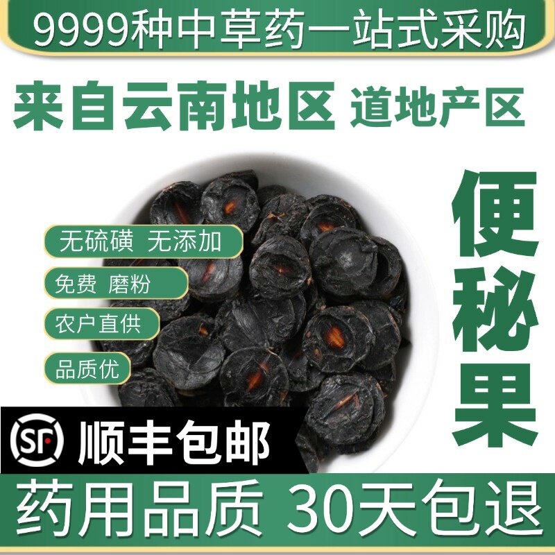 果肉缅甸野生大解果新货50g植物纯天然润肠通便随便果