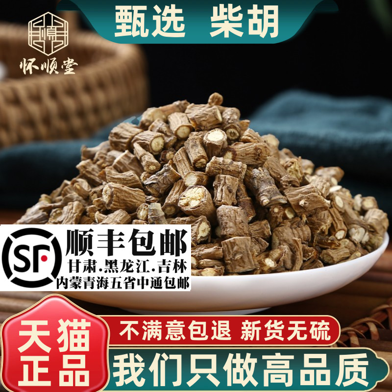 新货柴胡500g甘肃藏柴胡材另售桂枝柴胡根山西北柴胡打粉