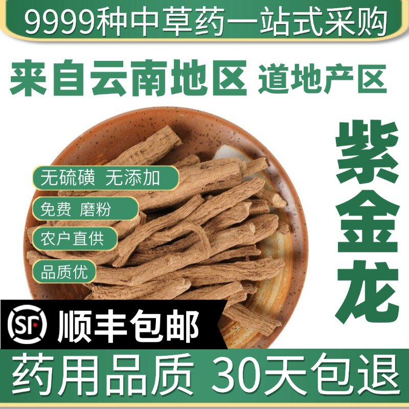 材特级野生紫金龙 串枝莲 豌豆七 豌豆跌打 玲儿草根 50克