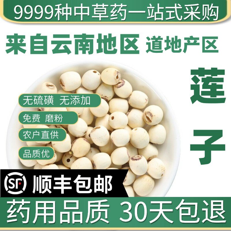 材特级新货莲子干货去芯湘莲白莲子无芯莲米去芯磨皮莲子50g