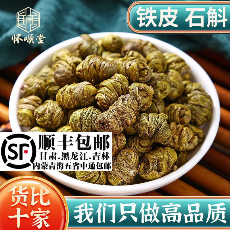 铁皮石斛新货筛选石斛新货另有密蒙花枸杞石斛材