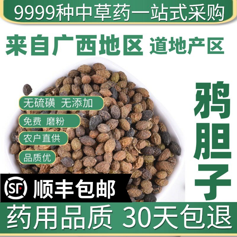 材店铺特级野生鸦胆子50g新货鸦胆籽老鸦胆苦参子鸦蛋子