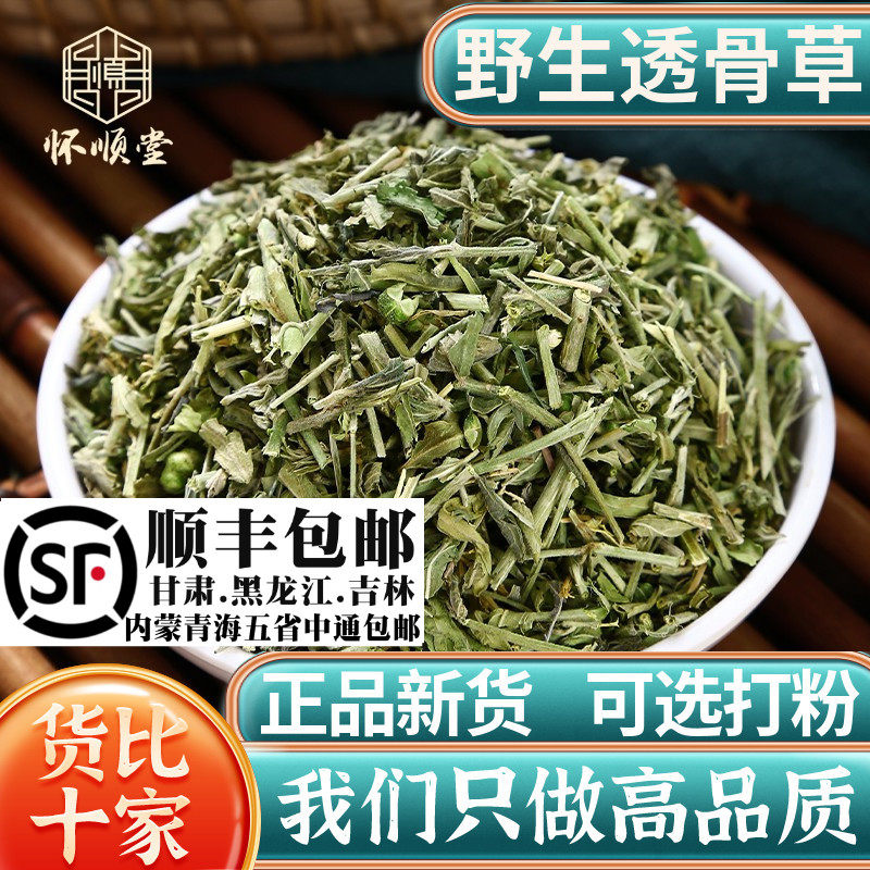 透骨草500g克野生 可磨透骨草粉透骨草 珍珠透骨草材