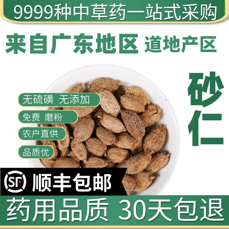 材特级砂仁野生沙仁香砂仁粉砂仁果西砂仁养胃毛砂仁50g