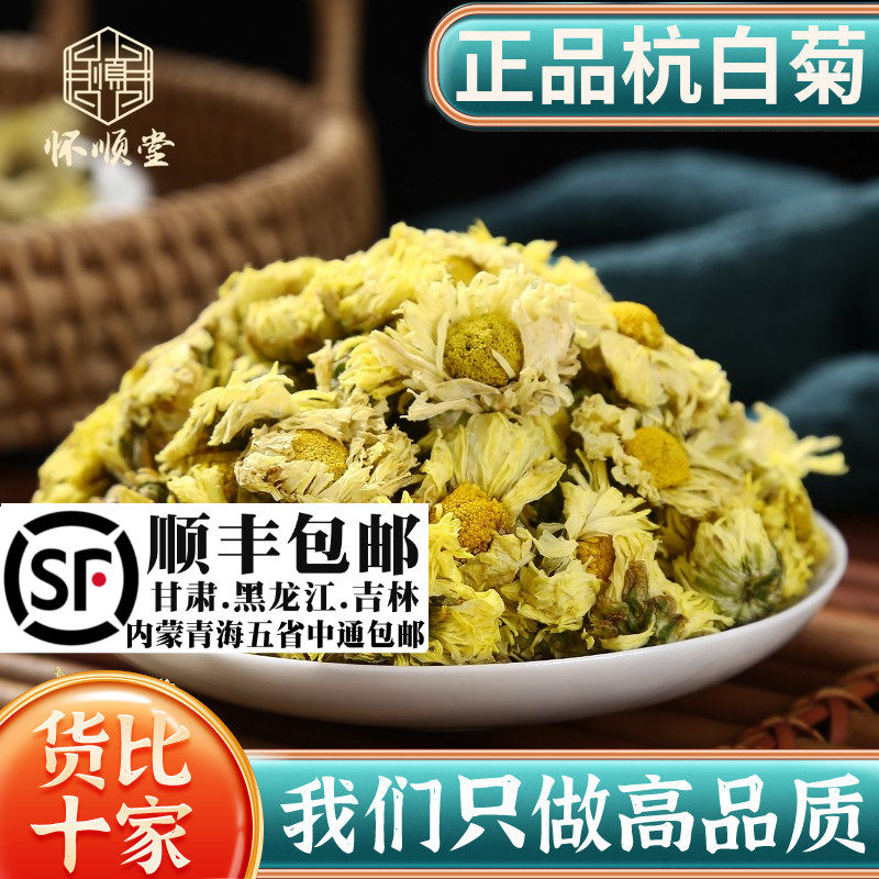 杭白菊500克g 菊花茶 新花杭州桐乡朵菊花茶散装白菊花正宗