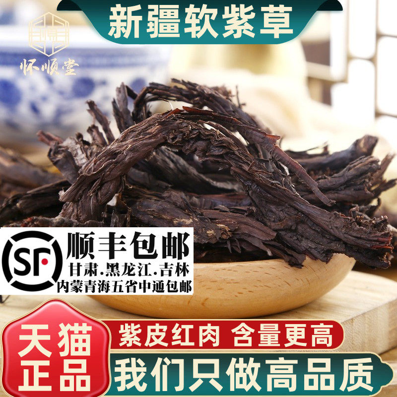 新疆紫草材250g克紫草香料上色红油卤肉调料熬油紫草粉紫草根