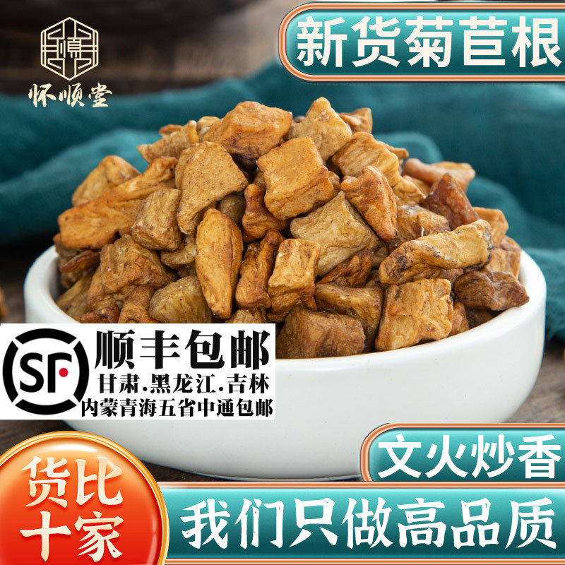 菊苣根茶菊苣材500g大叶阔叶菊苣粉根干另售决明子菊苣栀子茶