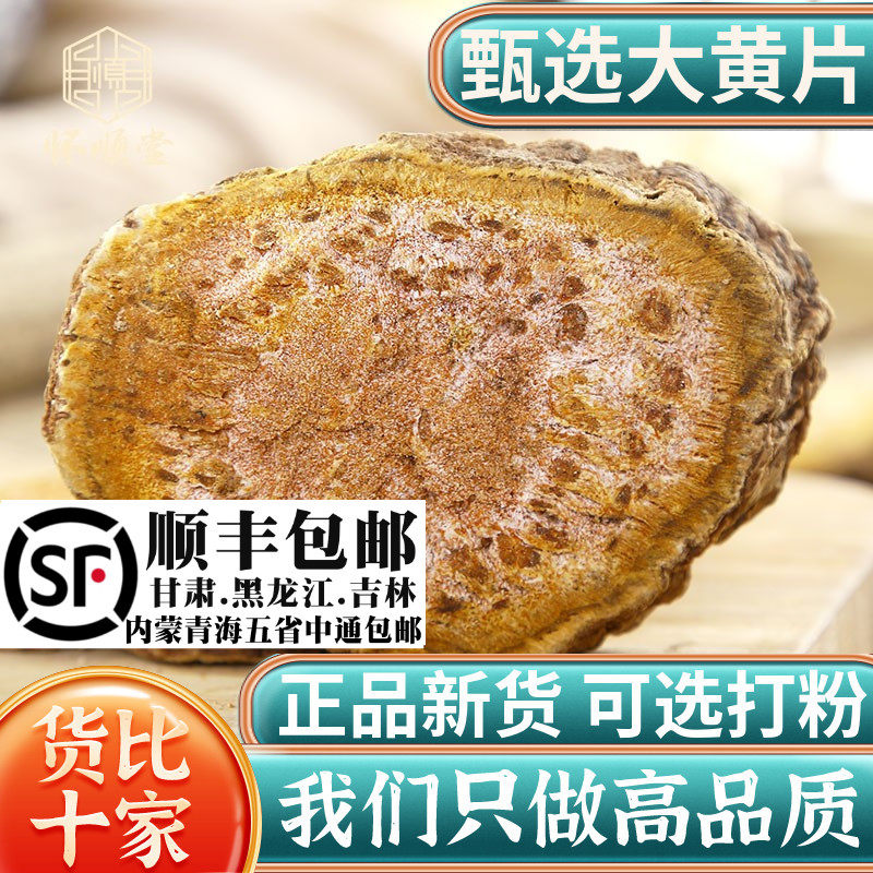 大黄材500g克新货四川大黄马蹄黄可磨大黄粉野生大黄片