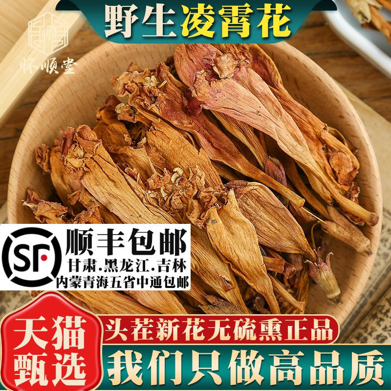 凌霄花500g250g100克凌霄花材灵霄花干花五爪龙倒水莲挂金钟