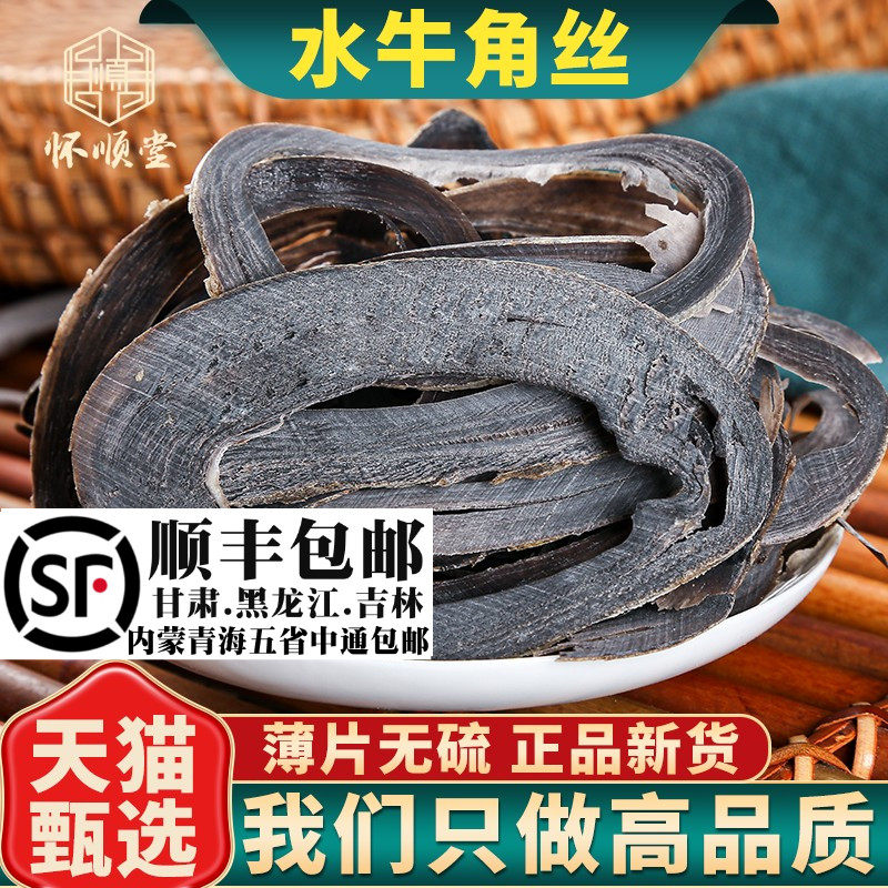 新货牛角丝材500g/250g/100g水牛角丝牛角尖丝水牛角片