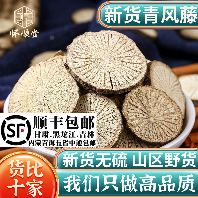 青风藤500g克清风藤青藤毛青藤中草药材店铺新货