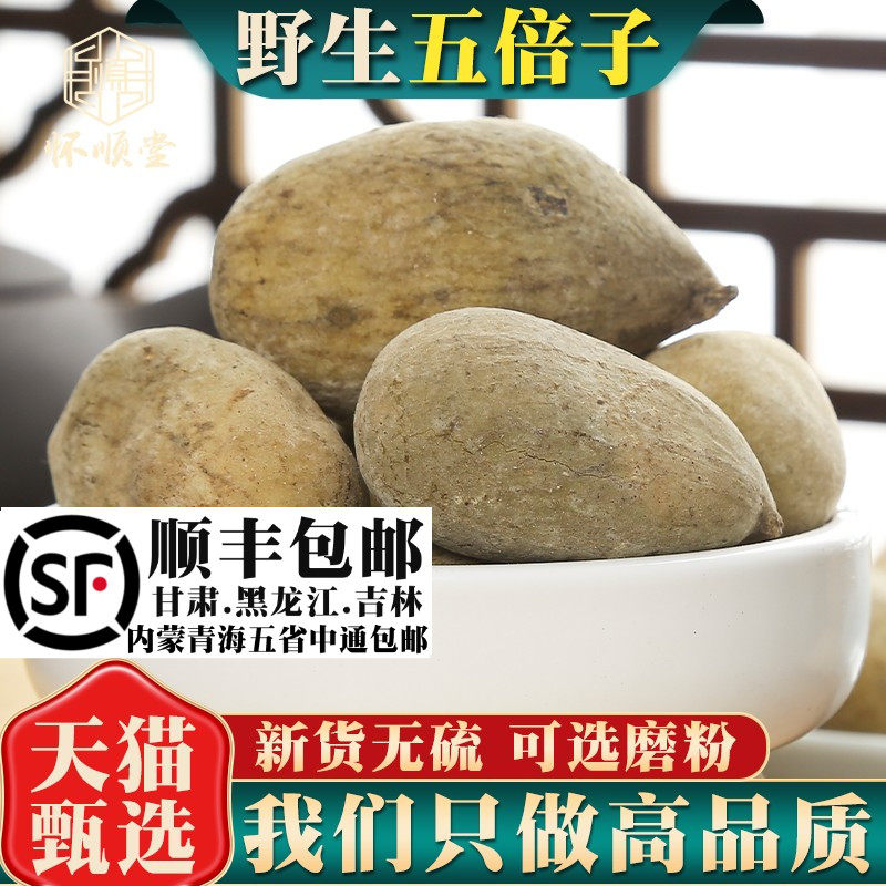 野生五倍子500g250g100g五倍子材敏感外用另售蛇床子五倍子粉