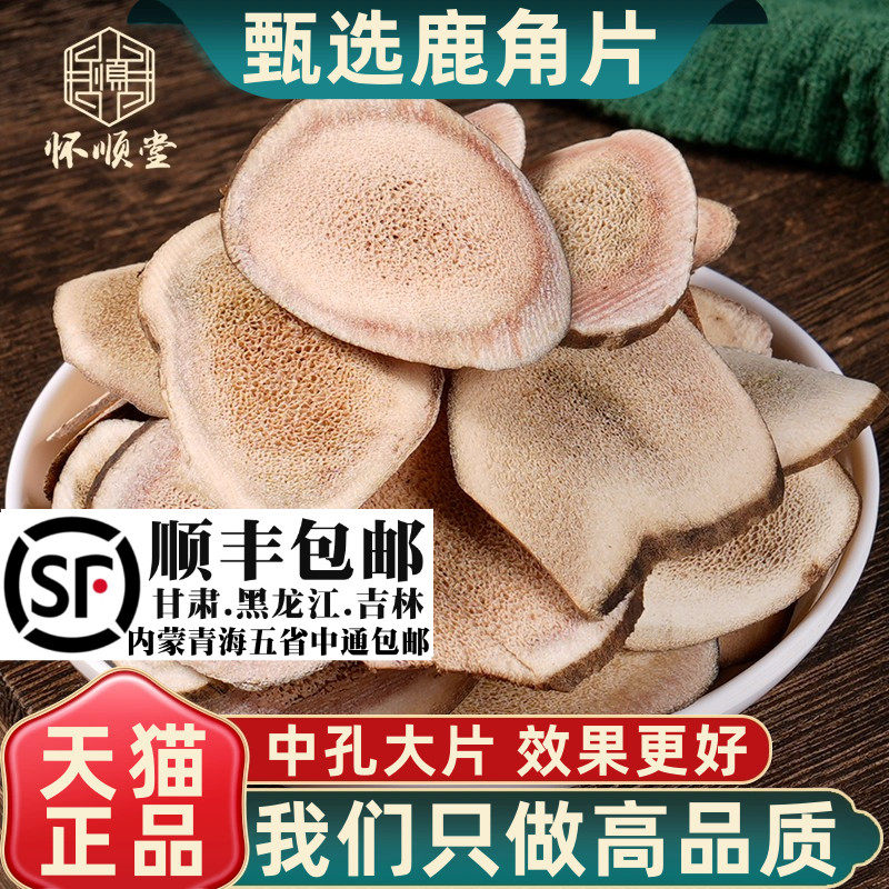 鹿角片材500g吉林东北养殖梅花鹿角片鹿茸骨片泡酒泡水