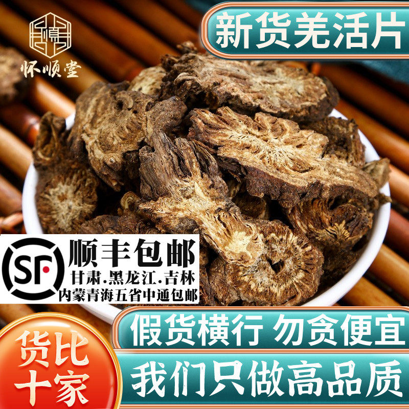 羌活材500g250g100克无硫四川九味羌活片羌活粉新货