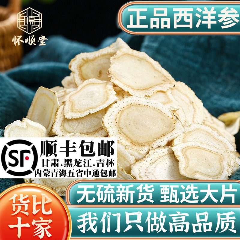 正宗西洋参切片大片西洋叁片长白山新货材100g克