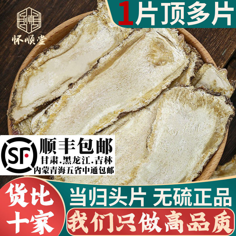 当归头片250g克当归新货甘肃当归片大片100g当归尾片另售黄芪党参