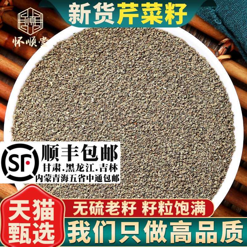 芹菜籽材500克/250g芹菜籽无硫新货芹菜子香料散装芹菜籽