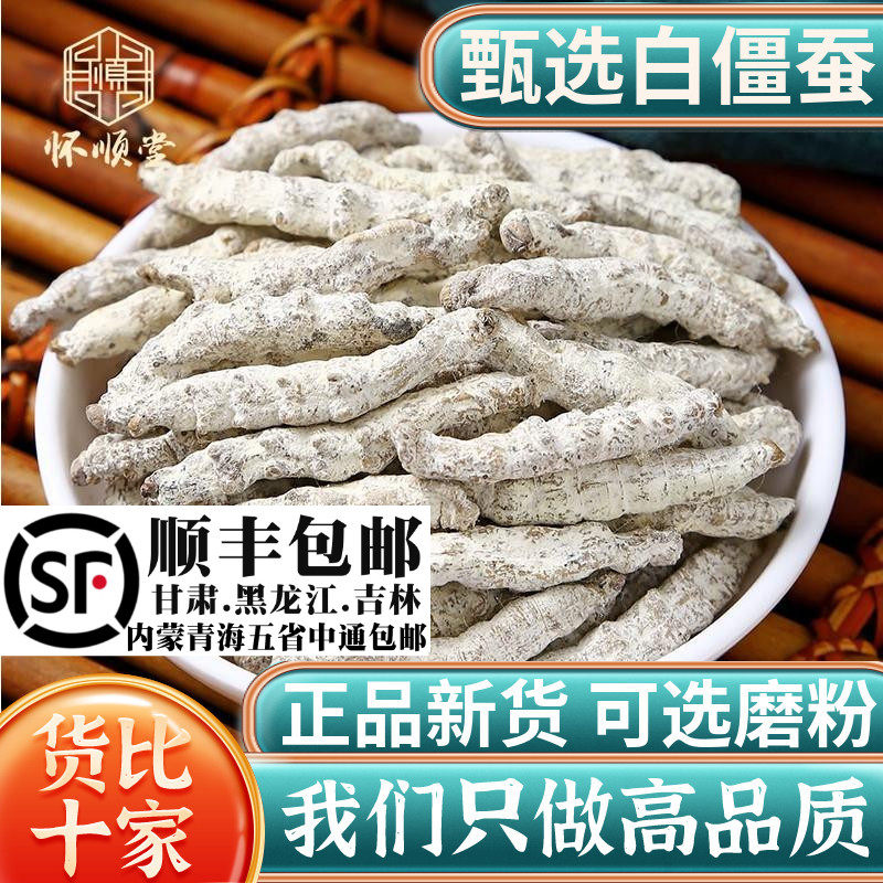 白僵蚕材僵蚕白僵虫天虫姜蚕姜虫100g另有僵蚕白僵蚕粉