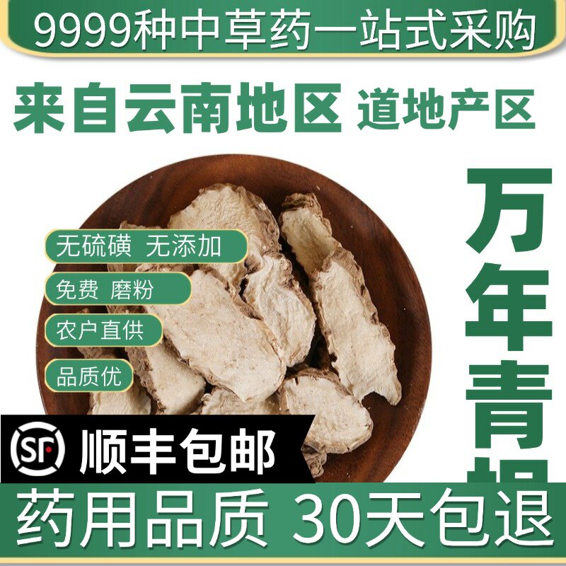 材特级野生万年青根 开口剑 斩蛇剑 牛尾七 白河车 50克