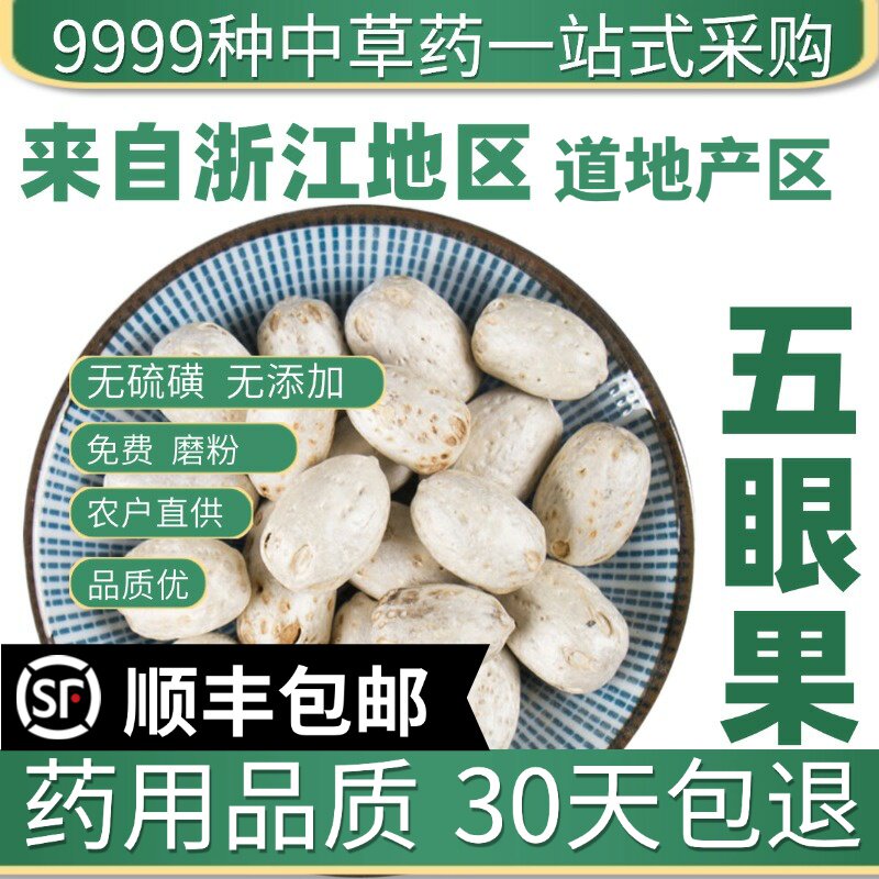 材特级野生五眼果 新货无眼果 菩提子 药用泡酒50克
