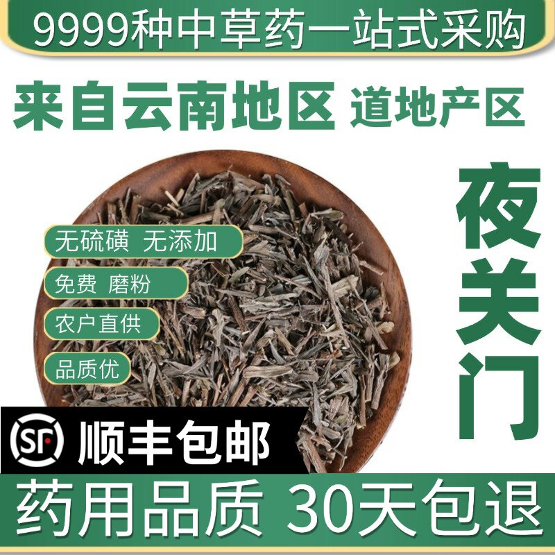 材特级野生夜关门 新货 铁扫帚 野鸡草 关门草 50克