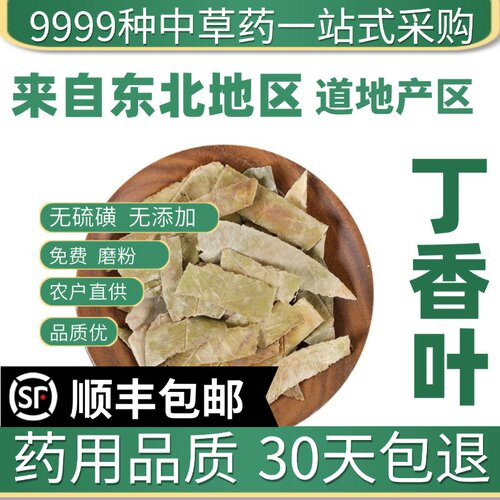 材特级野生丁香叶 新货丁香叶 药用50克中草药大全