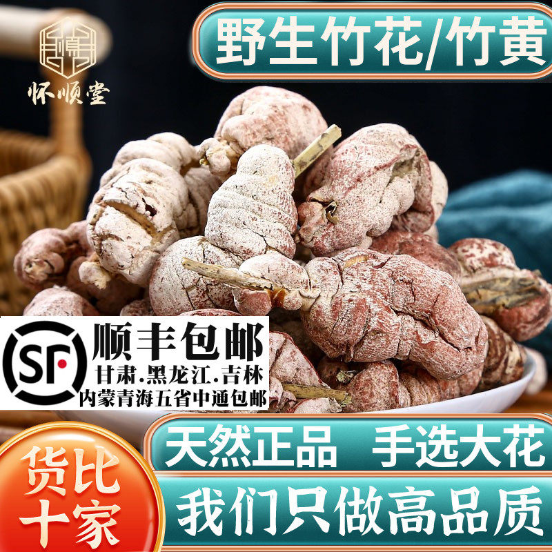 野生竹黄竹花天然材竹茧天竹泡酒苦竹花淡竹花竹竿花250g