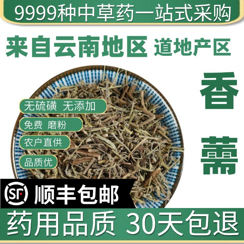 材特级野生香薷50克中草药香需香儒饮香薷茶佩兰茶包新货