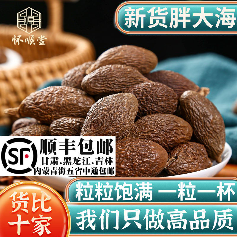 新货胖大海250克g可搭罗汉果甘草片金银花菊花茶枸杞泡水泡茶