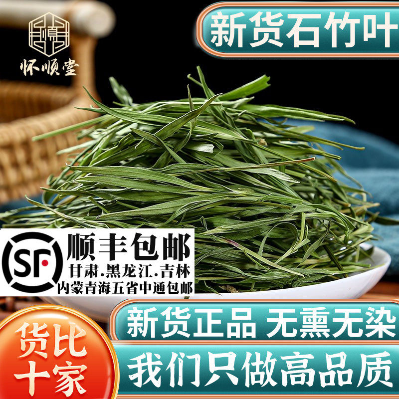 石竹叶材天然干竹叶心小竹叶芯崂山石竹茶泡水竹叶尖清淡竹茶