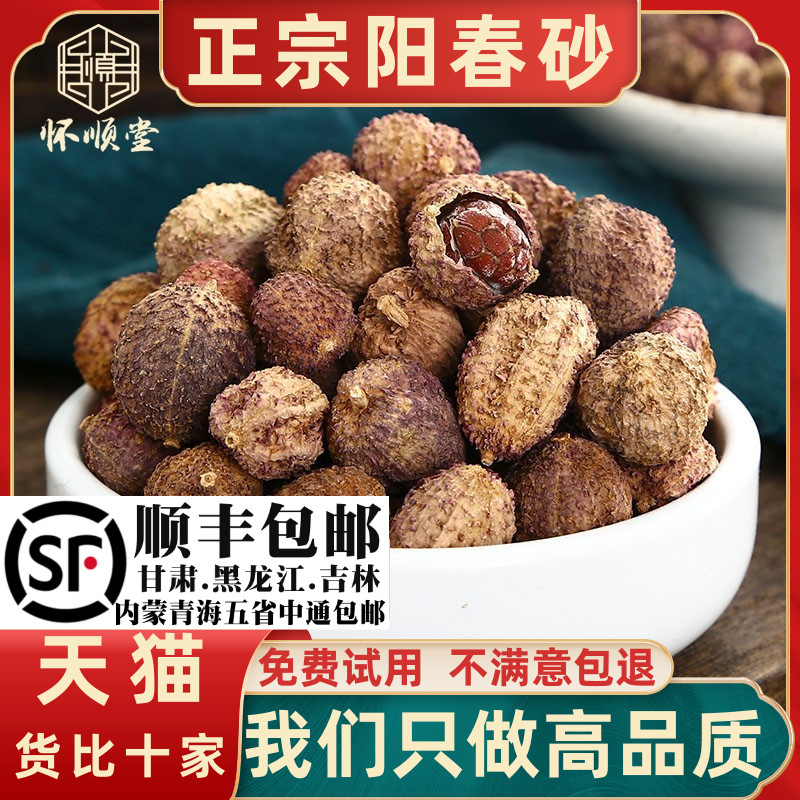 阳春春砂仁60克  野生春沙仁干果阳春特产材煲汤蒸肉