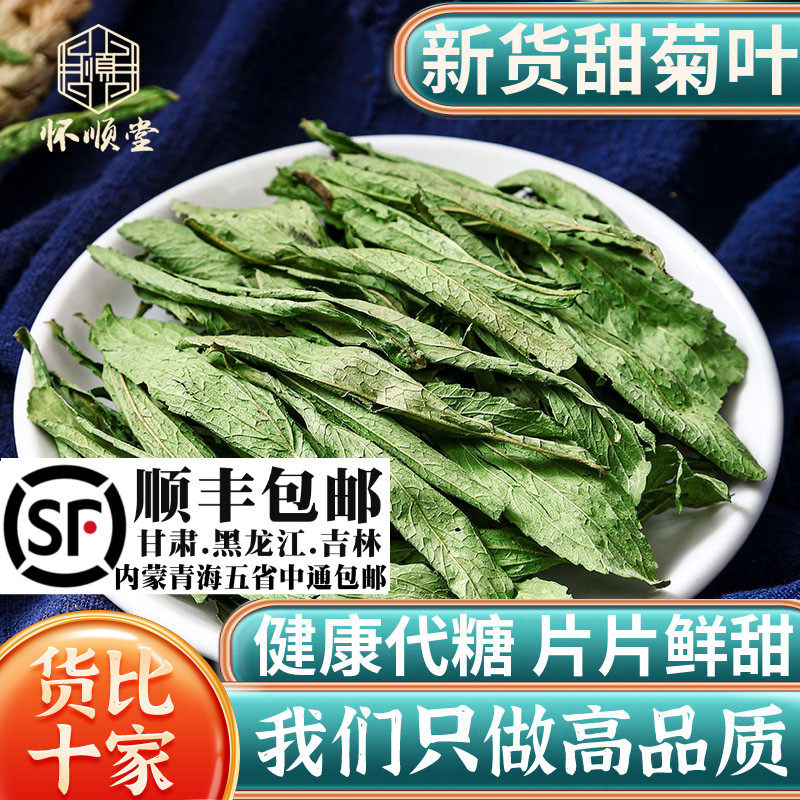 天然甜菊叶新货甜叶菊代糖泡水甜草云南甜菊叶茶干无糖100g克