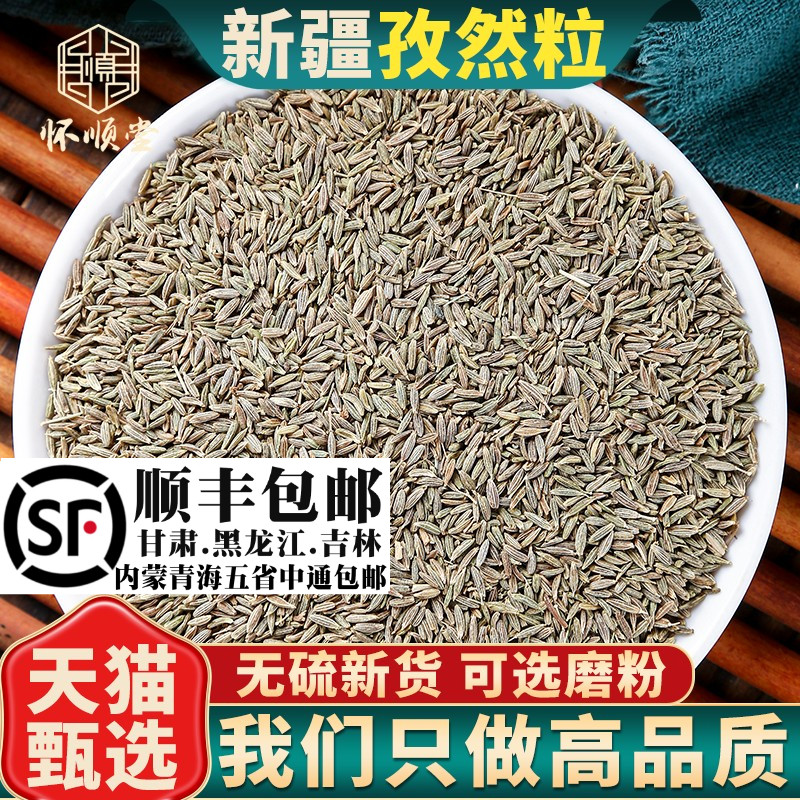 新疆天然孜然500g/250g/100g新货孜然粒调味料烧烤香料孜然粉