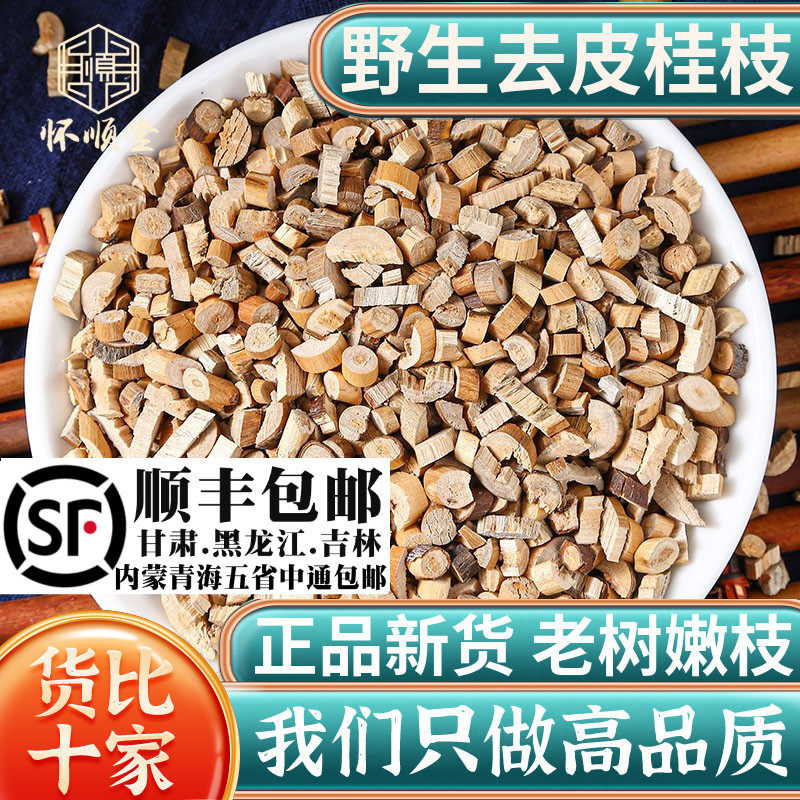 野生去皮桂枝材500g桂枝药材桂枝尖香料桂枝另售干姜艾叶泡脚