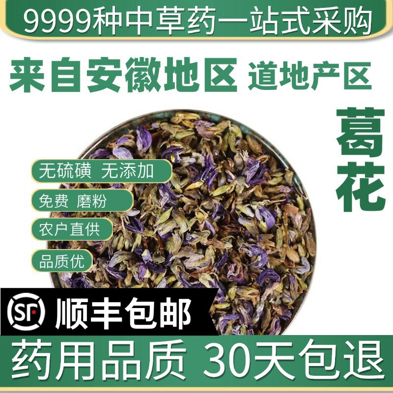 材特级野生葛根花50g葛藤花葛花茶干净精选解酒茶醒酒汤新货