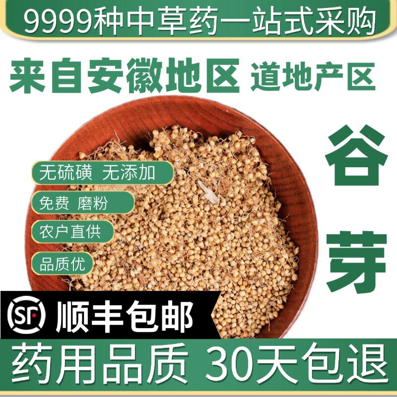 材特级谷芽生谷芽南谷芽新鲜干货50g