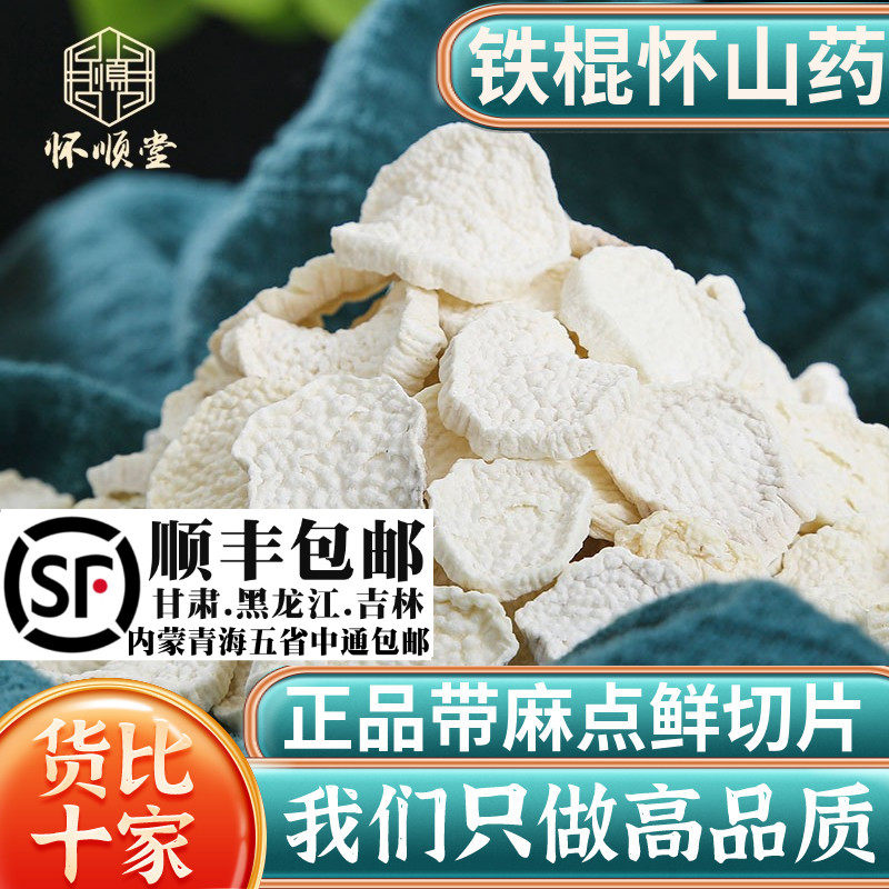河南焦作温县垆土铁棍山药500g克干淮山药片材可磨怀山药粉