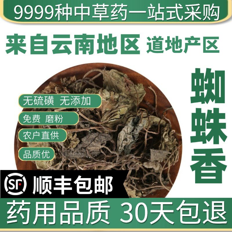 材特级野生蜘蛛香 马蹄香 土细辛 心叶缬草 养心莲 50克