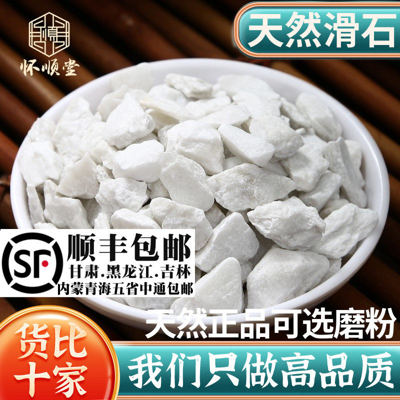 滑石500g克 新货 天然滑石块 滑石粒滑石粉磨粉 材