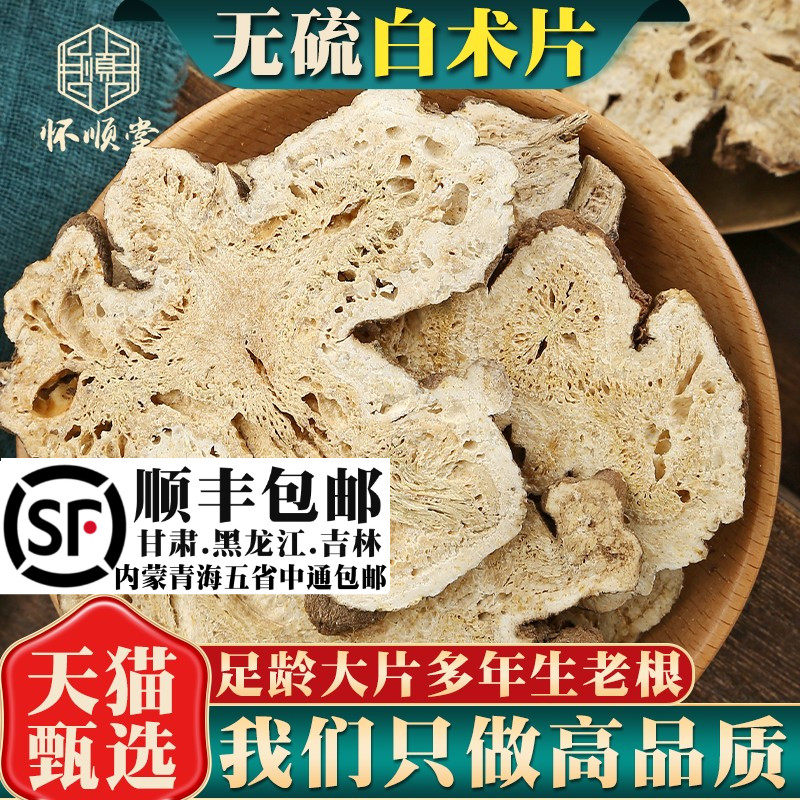 白术材500g250g100克蜂窝白术片白术粉另售白芍茯苓白芷
