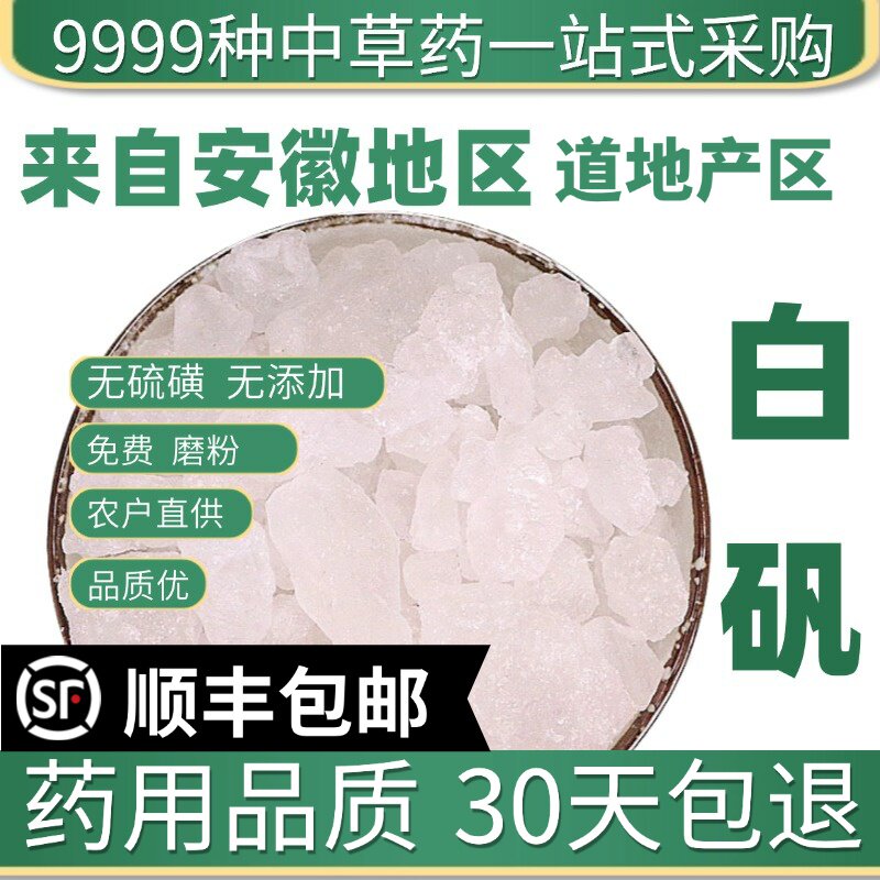 材白矾粉明矾块食用食品级白矾块净水汗脚泡脚手汗50克