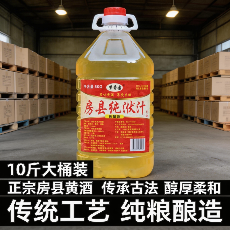 正宗房县黄酒纯洑汁10斤白马尿农家自酿自饮米酒老字号11度原浆酒
