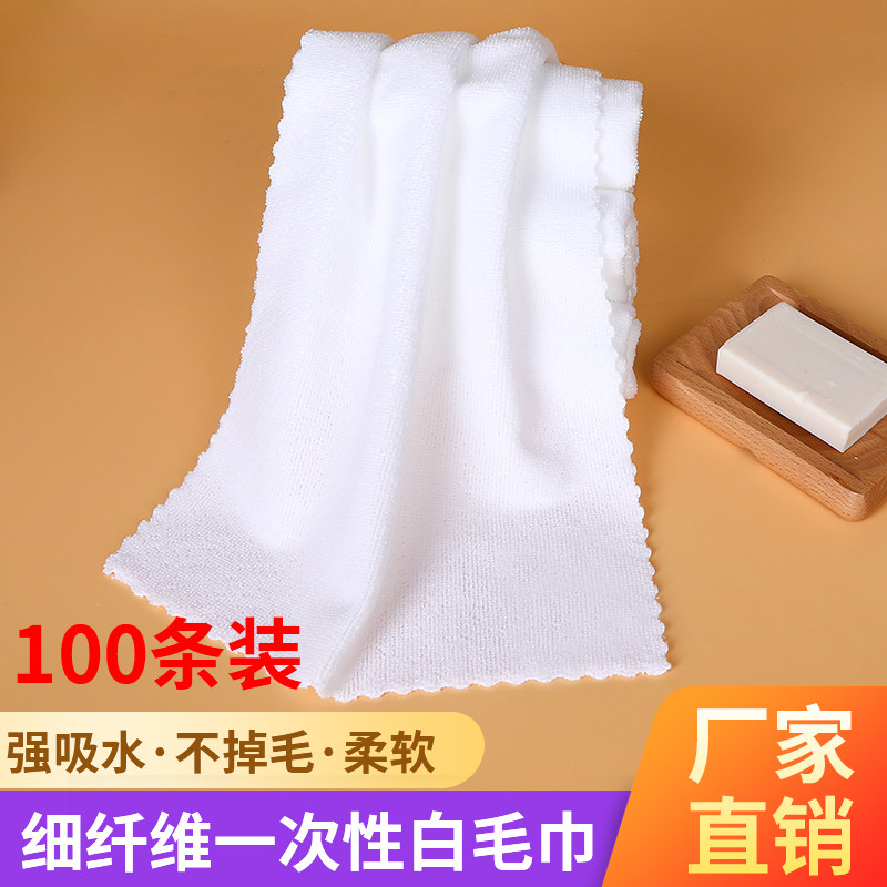 100条装一次性白毛巾酒店宾馆洗浴足疗抹布美发店不掉毛纯色方巾