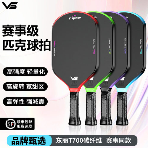 VS-POWER专业匹克球拍板赛事级球拍 USA认证全套3K匹克球板拍