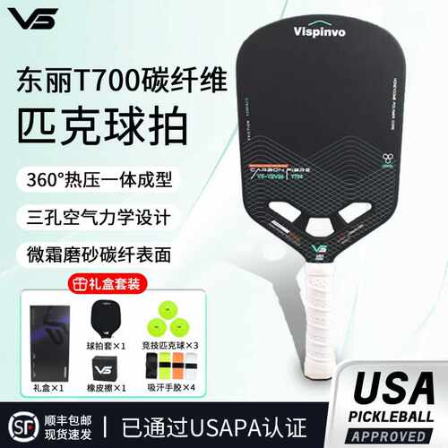 匹克球拍碳纤维pickleball训练东丽T700比赛usap认证匹克球板拍