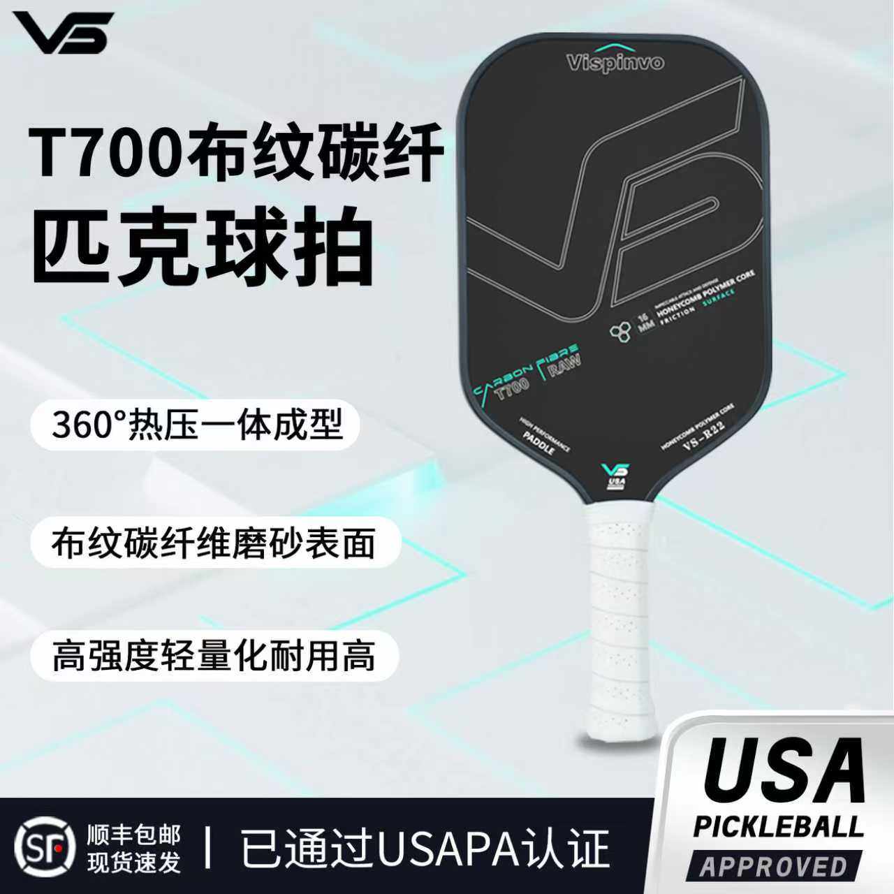 VS-R22 匹克球拍板碳纤维专业赛事级成人专业比赛pickleball球拍,运动/瑜伽/健身/球迷用品,匹克球拍,淘宝优惠券,粉丝福利购,淘宝优惠卷
